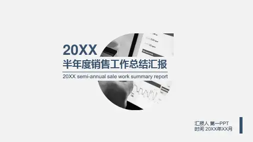 极简销售半年工作总结PPT模板