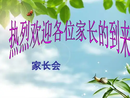 六年级上学期家长会课件.ppt
