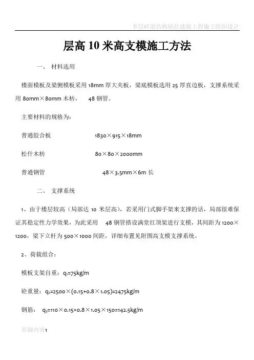 层高10米高支模施工方法