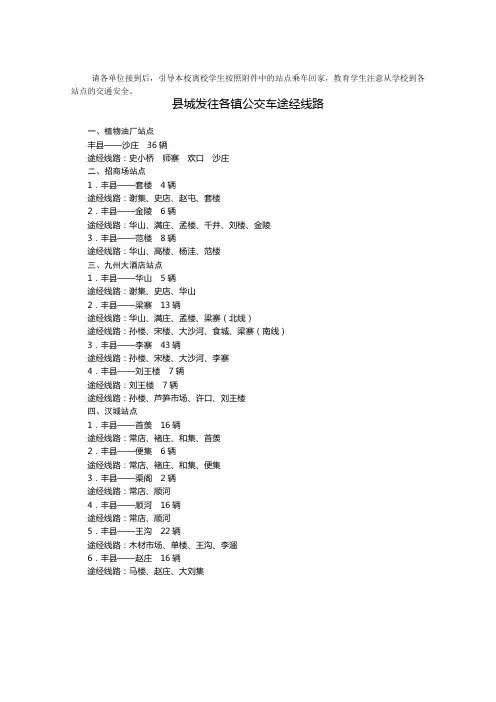 县城发往各镇公交车途经站点