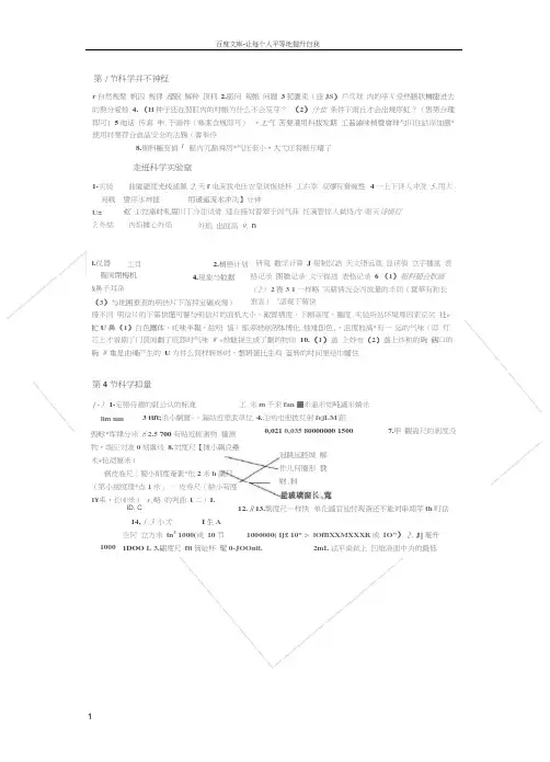 七年级科学上作业本答案2015年版