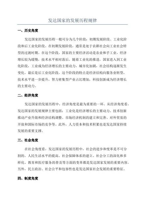 发达国家的发展历程规律