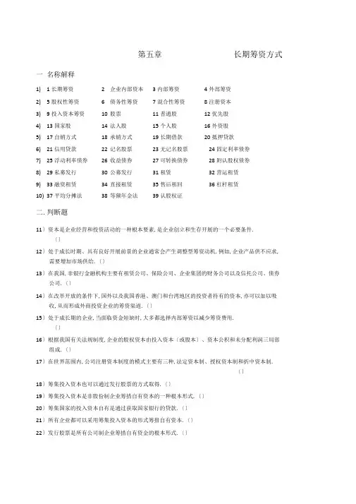 财务管理学人大版习题答案