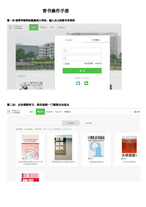 青书操作手册