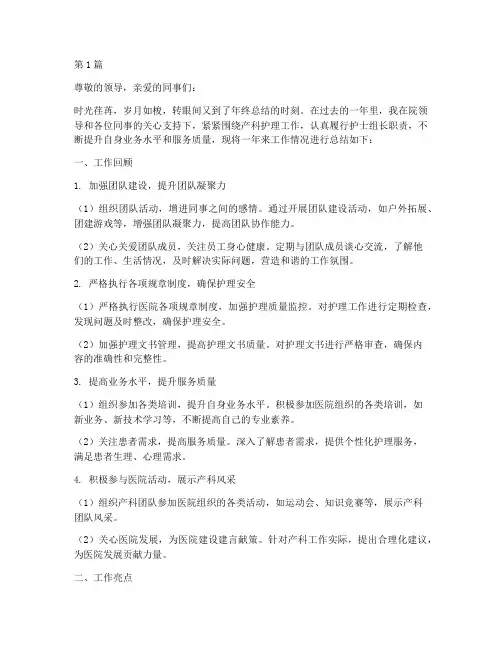 产科护士组长年终总结(3篇)