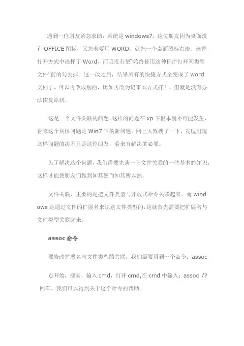 玩转Win7文件关联 文件与程序“联姻”