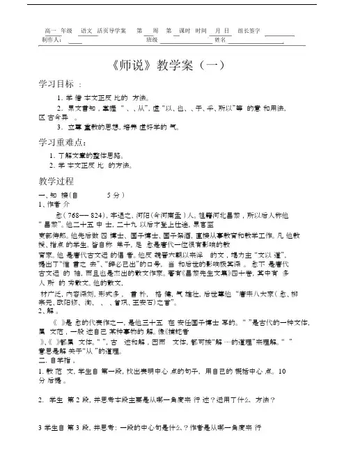 (完整版)韩愈师说学案1及答案.docx