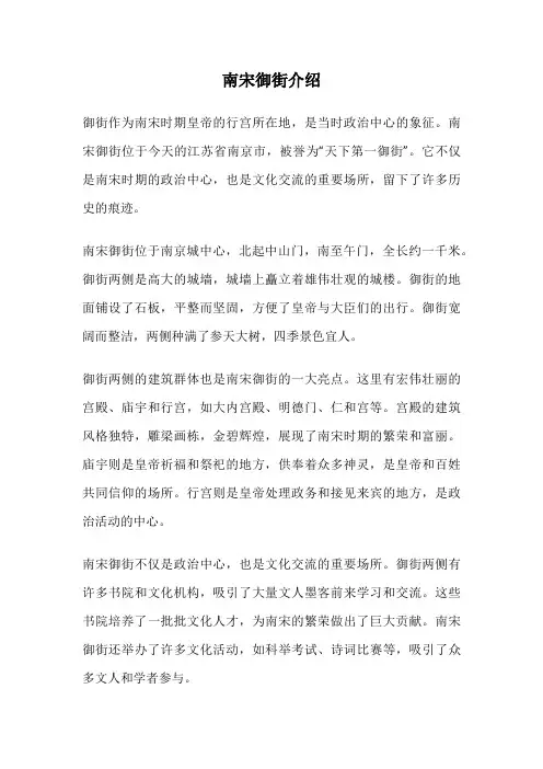 南宋御街介绍