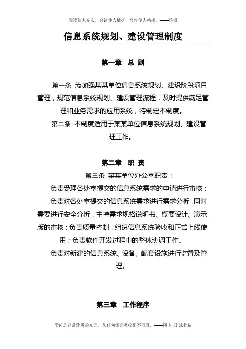 信息系统规划、建设管理制度
