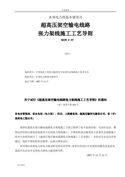 张力架线施工导则