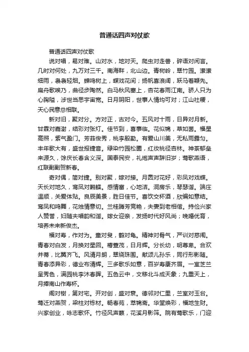 普通话四声对仗歌