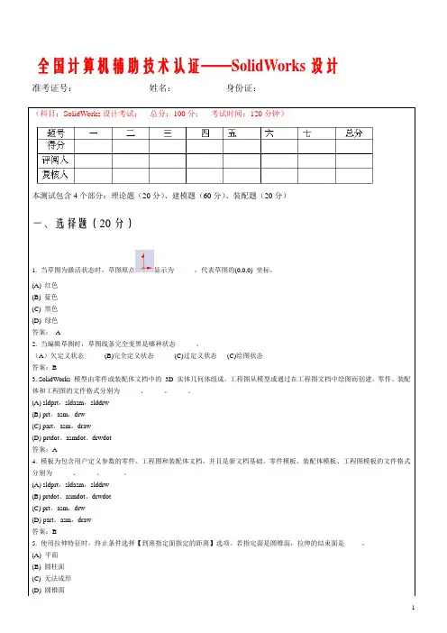 Solidworks三维建模考证真题