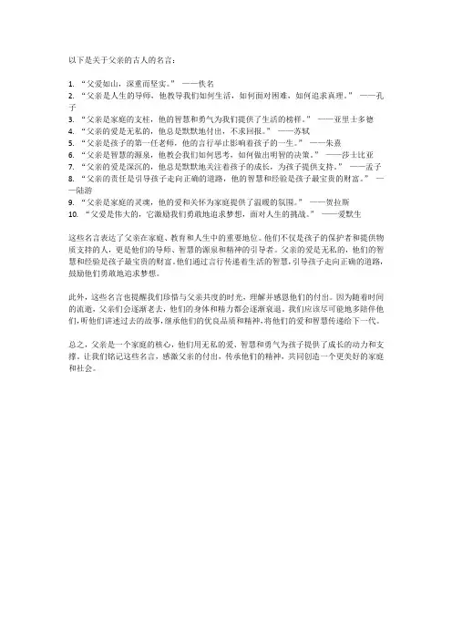 关于父亲古人名言