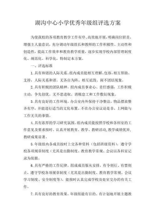 优秀年级组评选方案