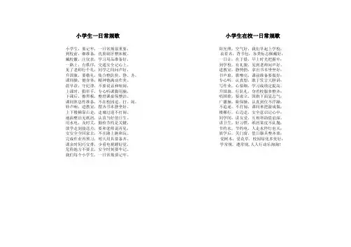 小学生一日常规歌