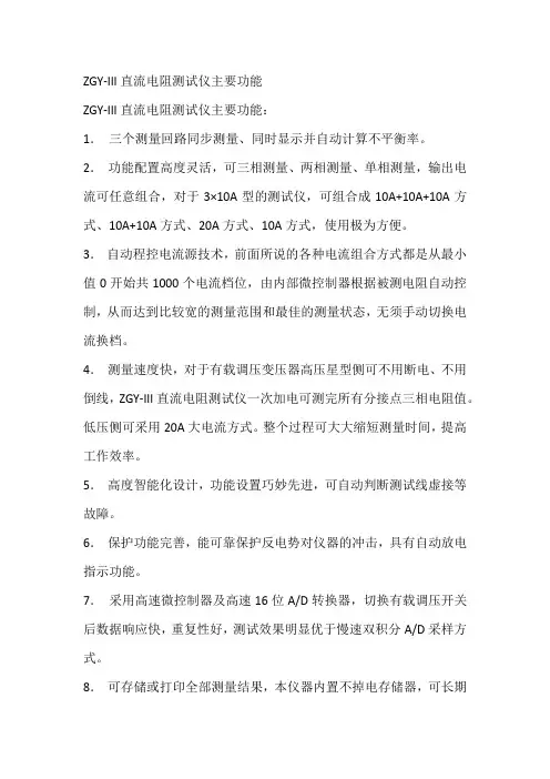 ZGY-III直流电阻测试仪主要功能