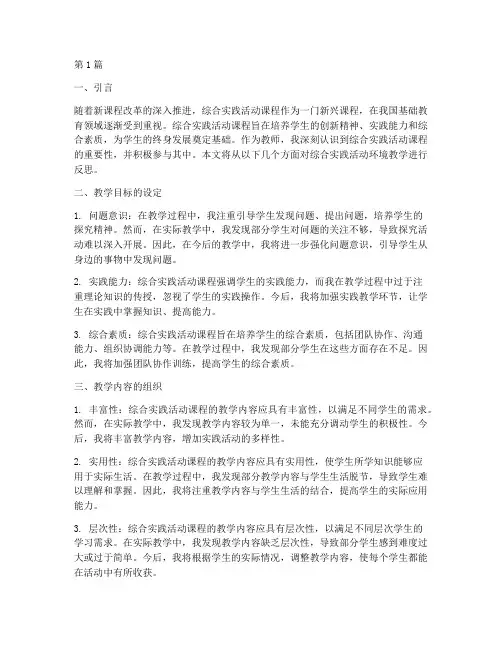 综合实践环境教学反思(3篇)