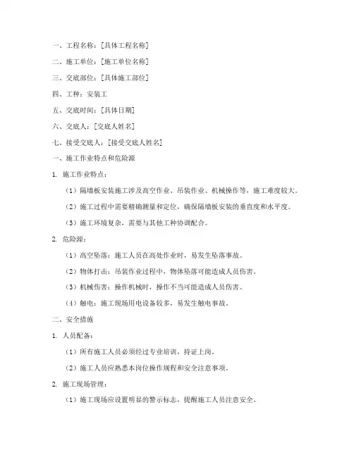 安全技术交底隔墙板模板