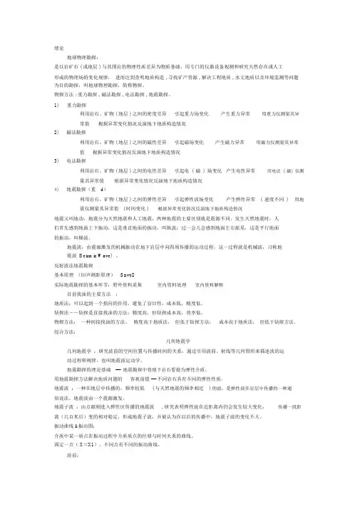 长江大学地震勘探复习