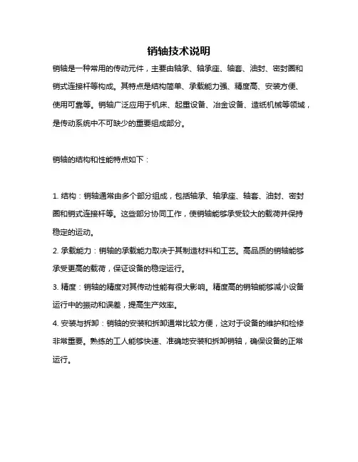 销轴技术说明