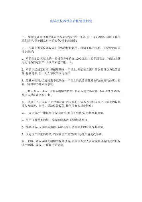 实验室仪器设备台帐管理制度