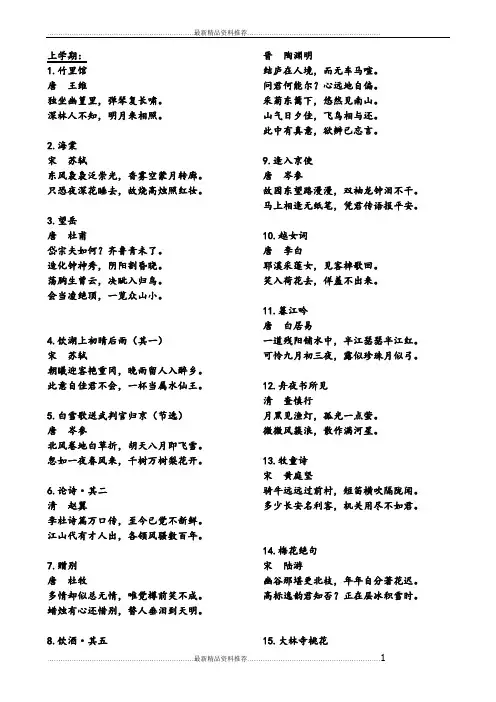 最新四年级上下学期古诗文40首背诵版