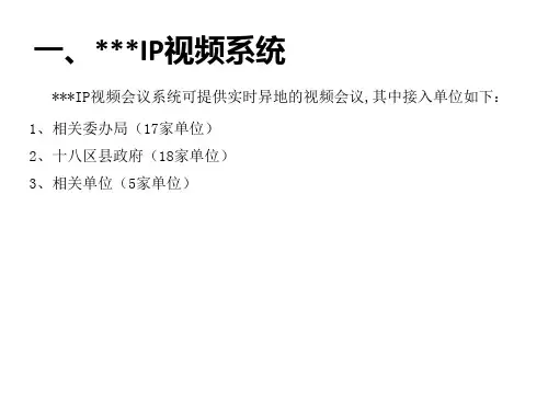 视频会议系统维护方案