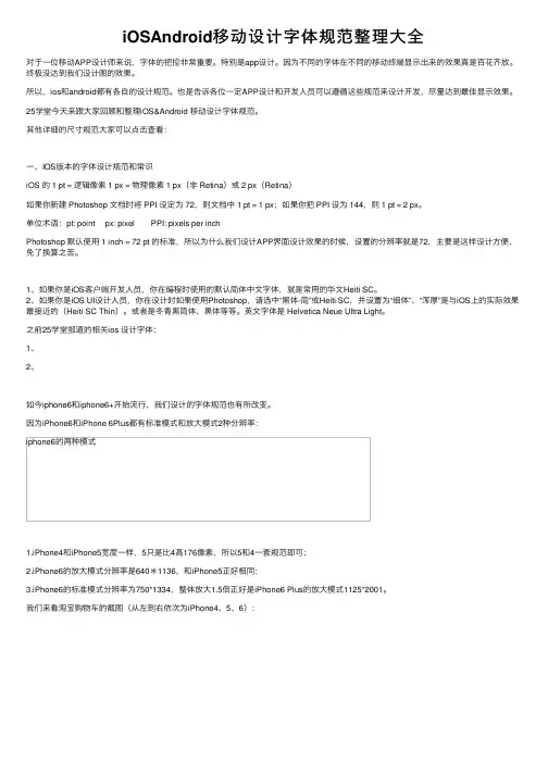 iOSAndroid移动设计字体规范整理大全