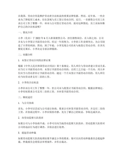 销售公司做了一年没签劳动合同