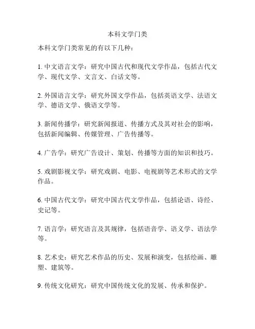 本科文学门类