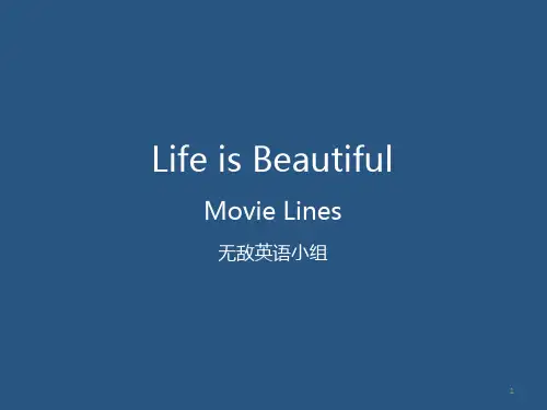 life is beautiful(电影美丽人生经典台词翻译)