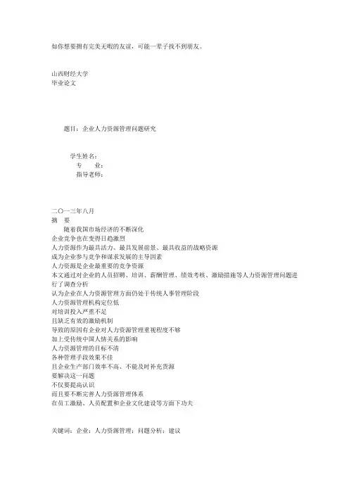 山西财经大学毕业论文