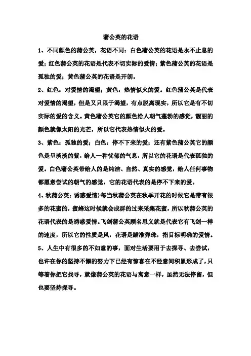 蒲公英的花语