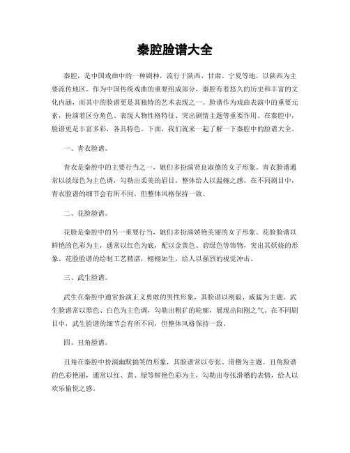 秦腔脸谱大全