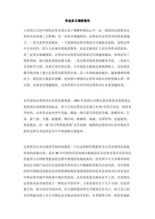 毕业实习调研报告(1)