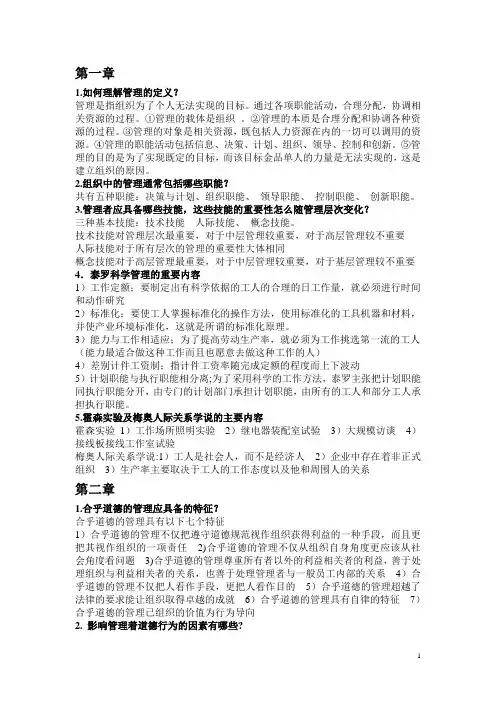 管理学课后习题及答案