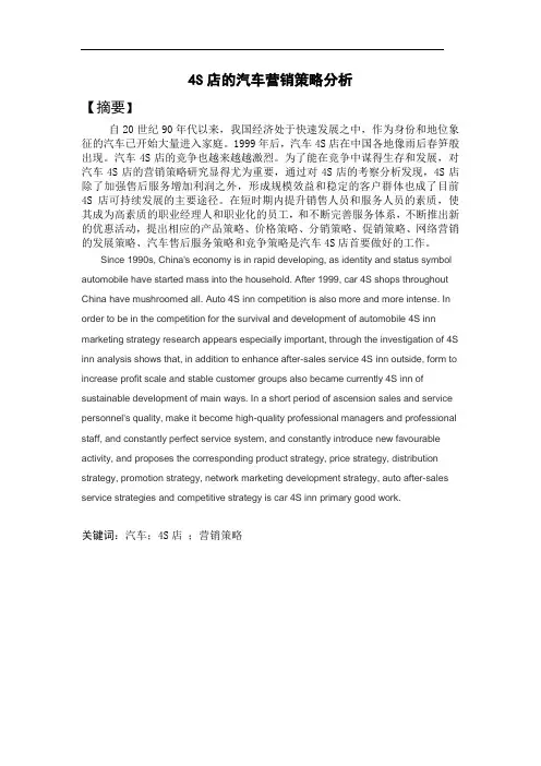 4S店的汽车营销策略毕业论文汇总