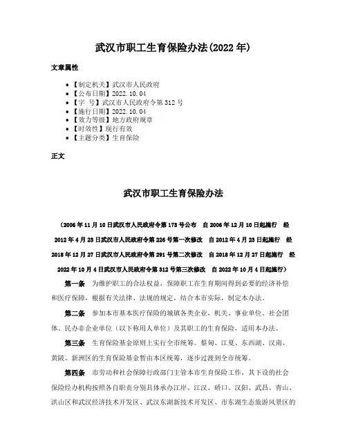武汉市职工生育保险办法(2022年)