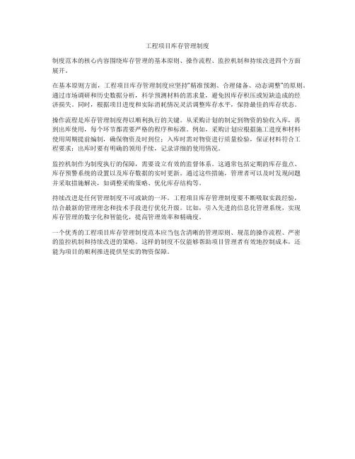 工程项目库存管理制度