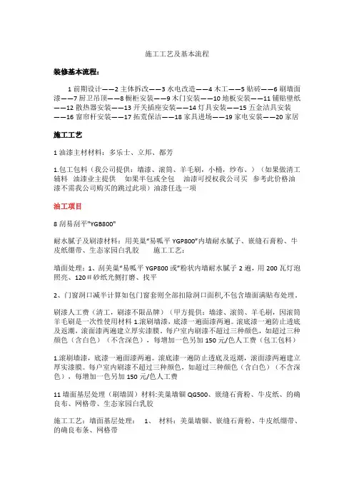 施工工艺及基本流程