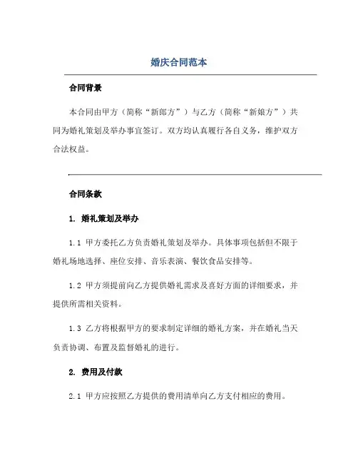 婚庆(合同)范本.doc