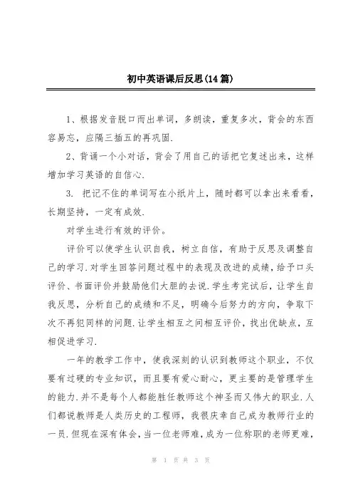 初中英语课后反思(14篇)