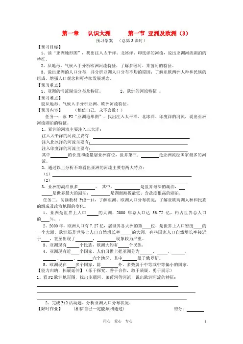 2021年七年级地理下册 第一章认识大洲-亚洲03学案 湘教版