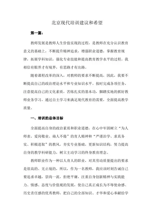北京现代培训建议和希望