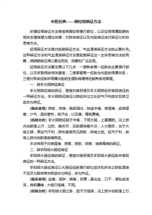 中医经典——辨经络病证方法