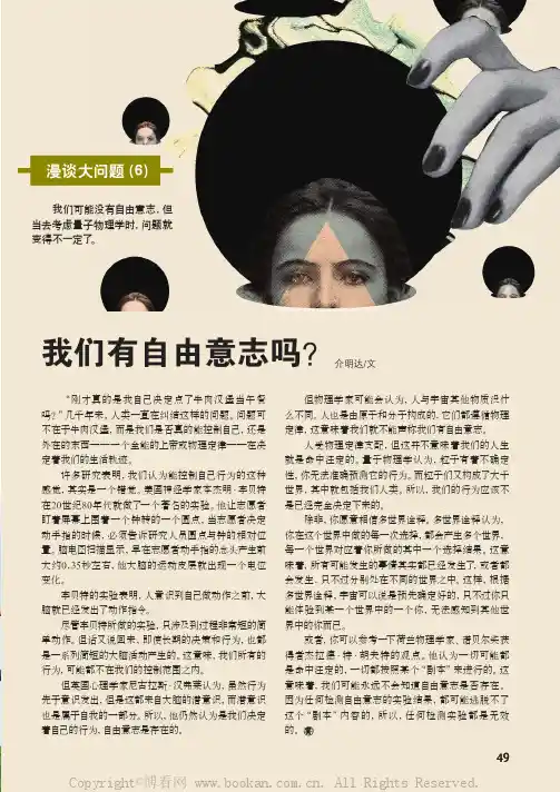 漫谈大问题(6)我们有自由意志吗?