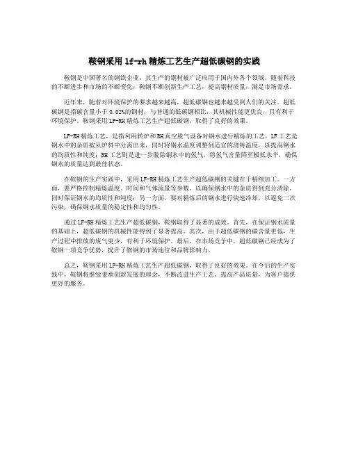 鞍钢采用lf-rh精炼工艺生产超低碳钢的实践