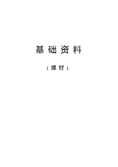 焊材耗量计算