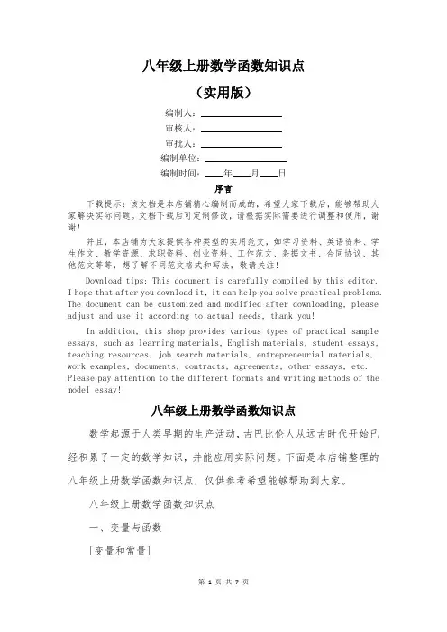 八年级上册数学函数知识点