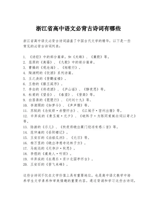 浙江省高中语文必背古诗词有哪些